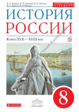 ������� ������. ����� XVII � XVIII ���. 8 �����. �������.
