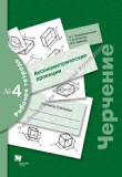 ��������. ����������������� ��������. ������� ������� � 4. �������������� �.�.